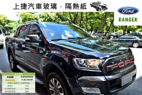 福特 RANGER 來上捷更換原廠前擋風玻璃, 使用原裝PU膠, 隔熱紙貼格菱威最高隔熱鑫鑽G35
